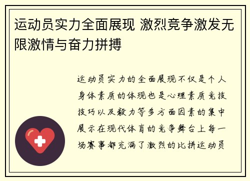 运动员实力全面展现 激烈竞争激发无限激情与奋力拼搏